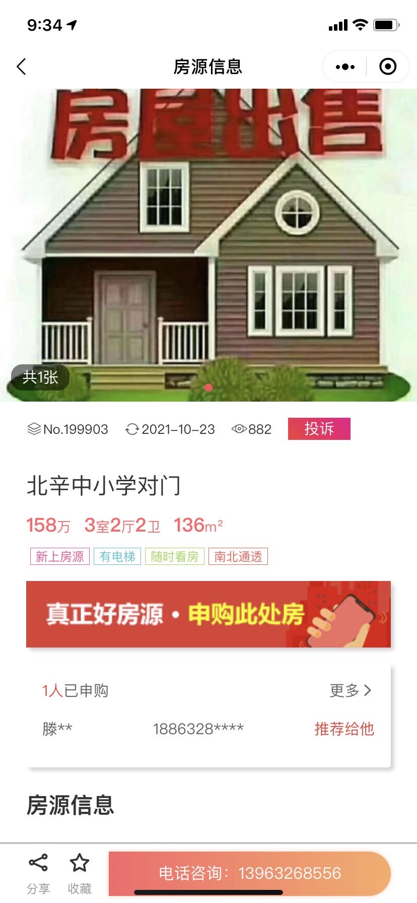 北辛中小學對門高檔學區(qū)房