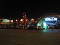 城南小鎮(zhèn)燒烤城低價(jià)轉(zhuǎn)讓
