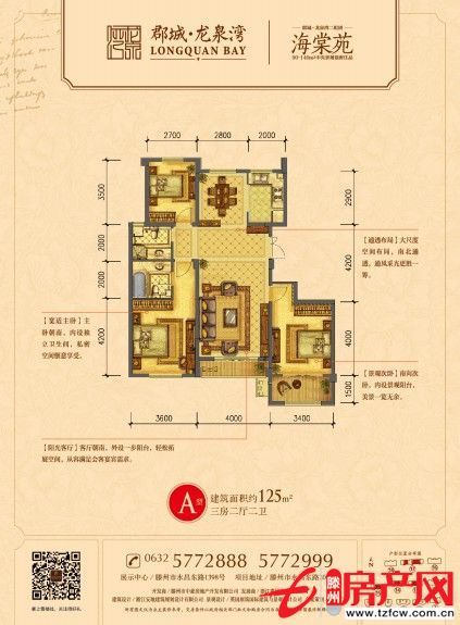 滕州東部低密度花園洋房龍泉灣超低會員團(tuán)購價(jià)絕版戶型