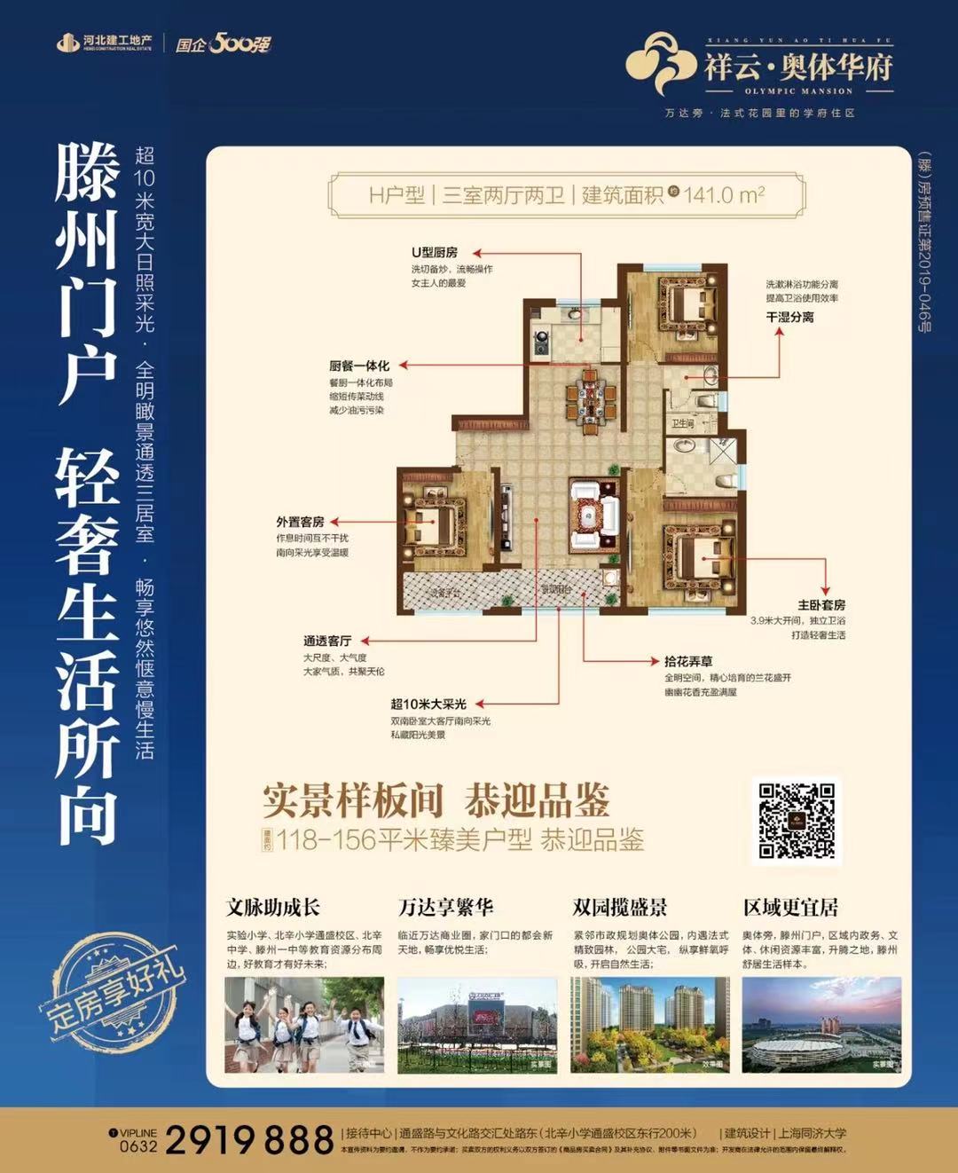 奧體華府毛坯房3室2廳2衛141m2132.6萬元，車位另算。